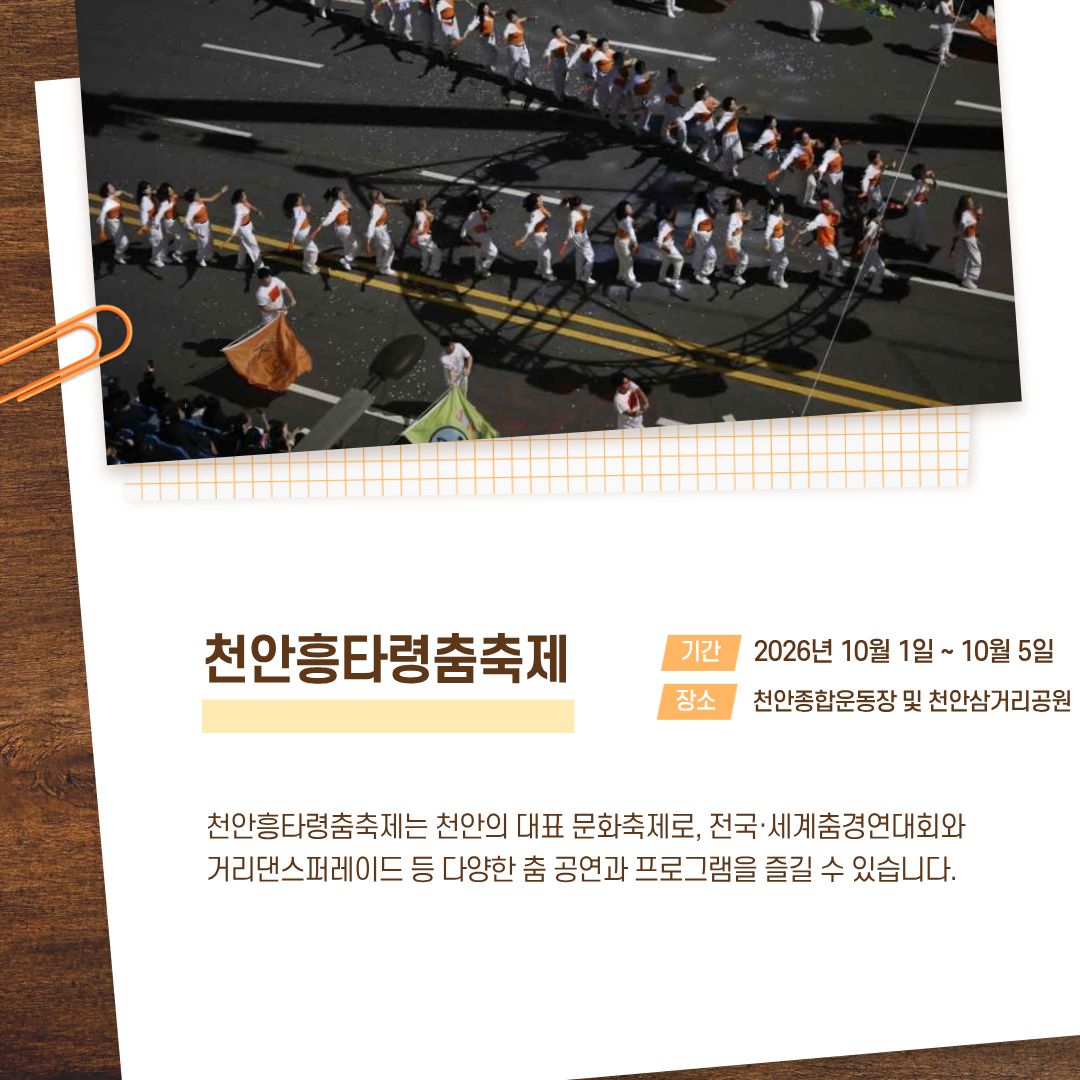 천안흥타령춤축제