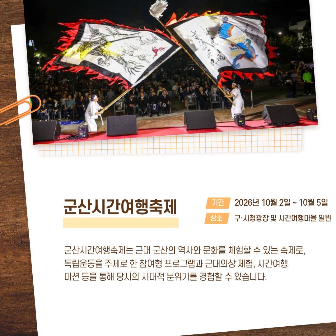 군산시간여행축제