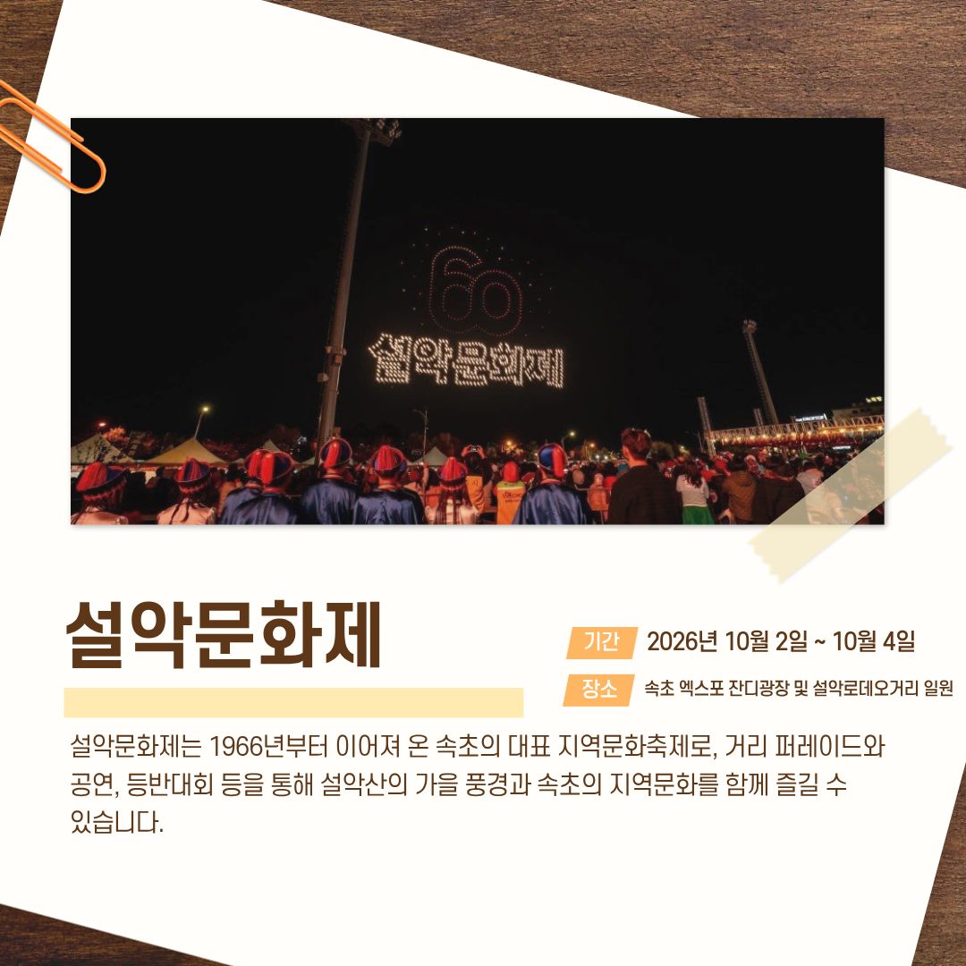 설악문화제