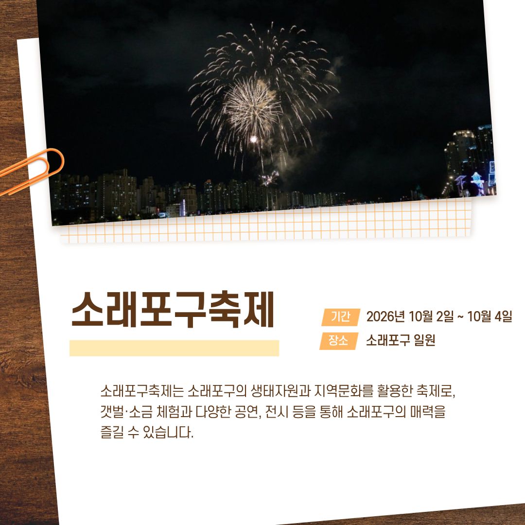 소래포구축제