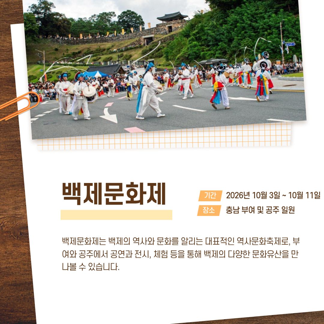 백제문화제