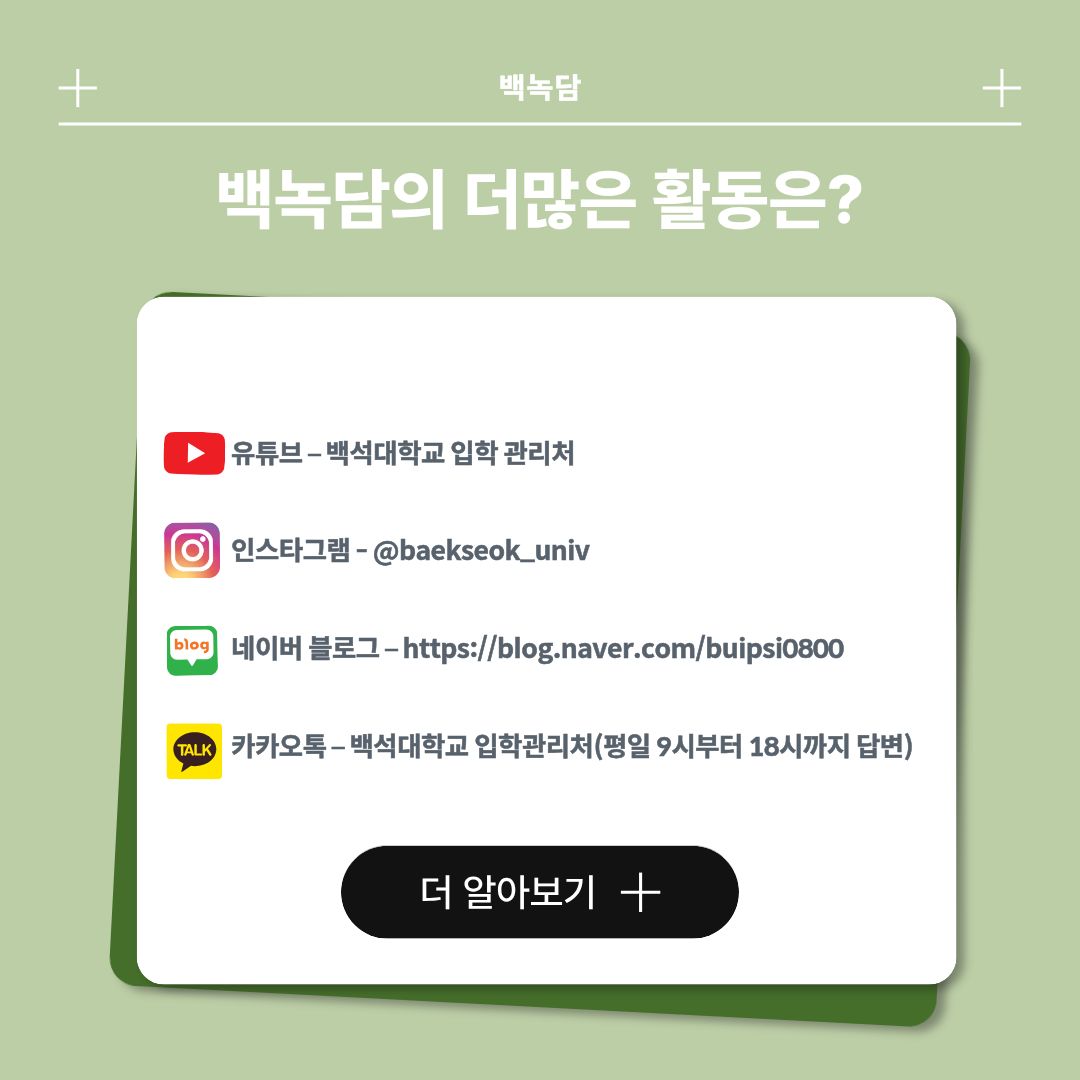 백녹담의 더 많은 활동은? 백녹담의 더 많은 활동은?