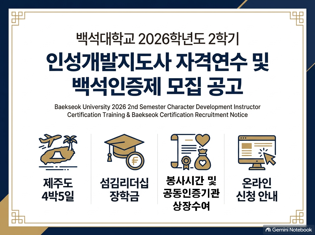 백석인증제 백석인증제