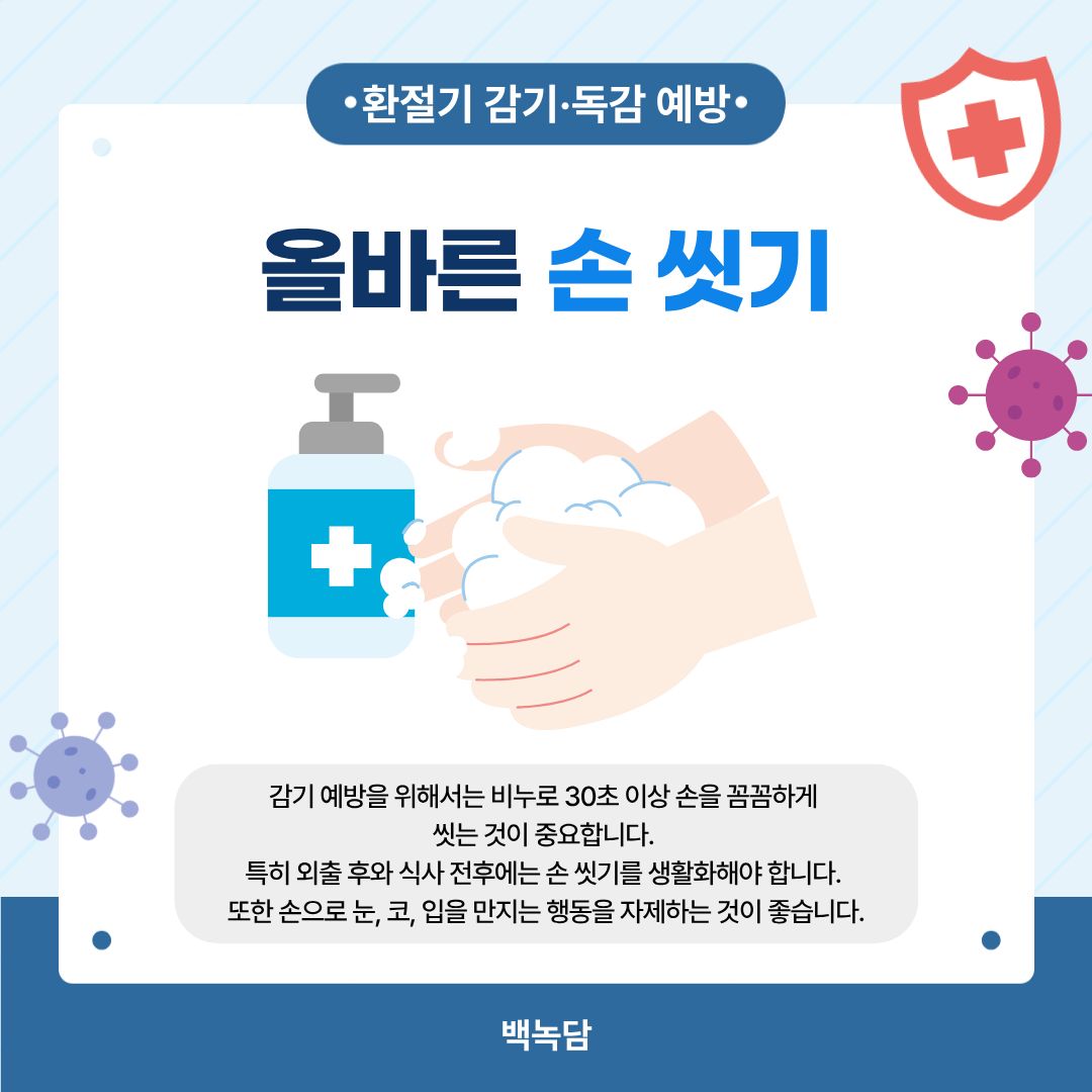 올바른 손 씻기