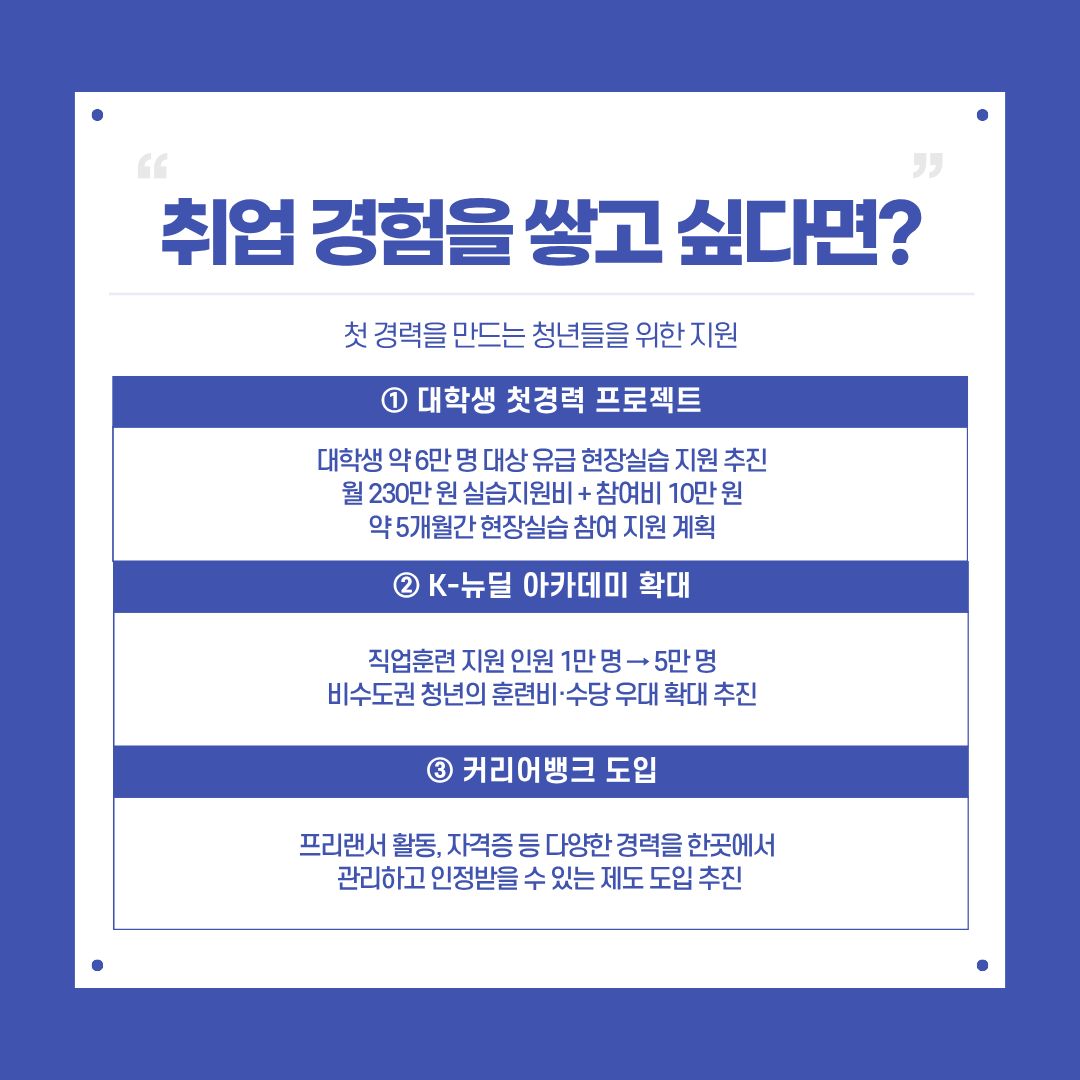 취업 경험을 쌓고 싶다면?