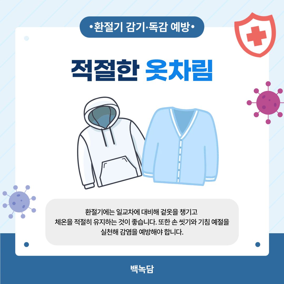 적절한 옷차림