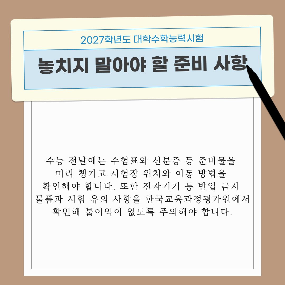 놓치지 말아야 할 준비 사항