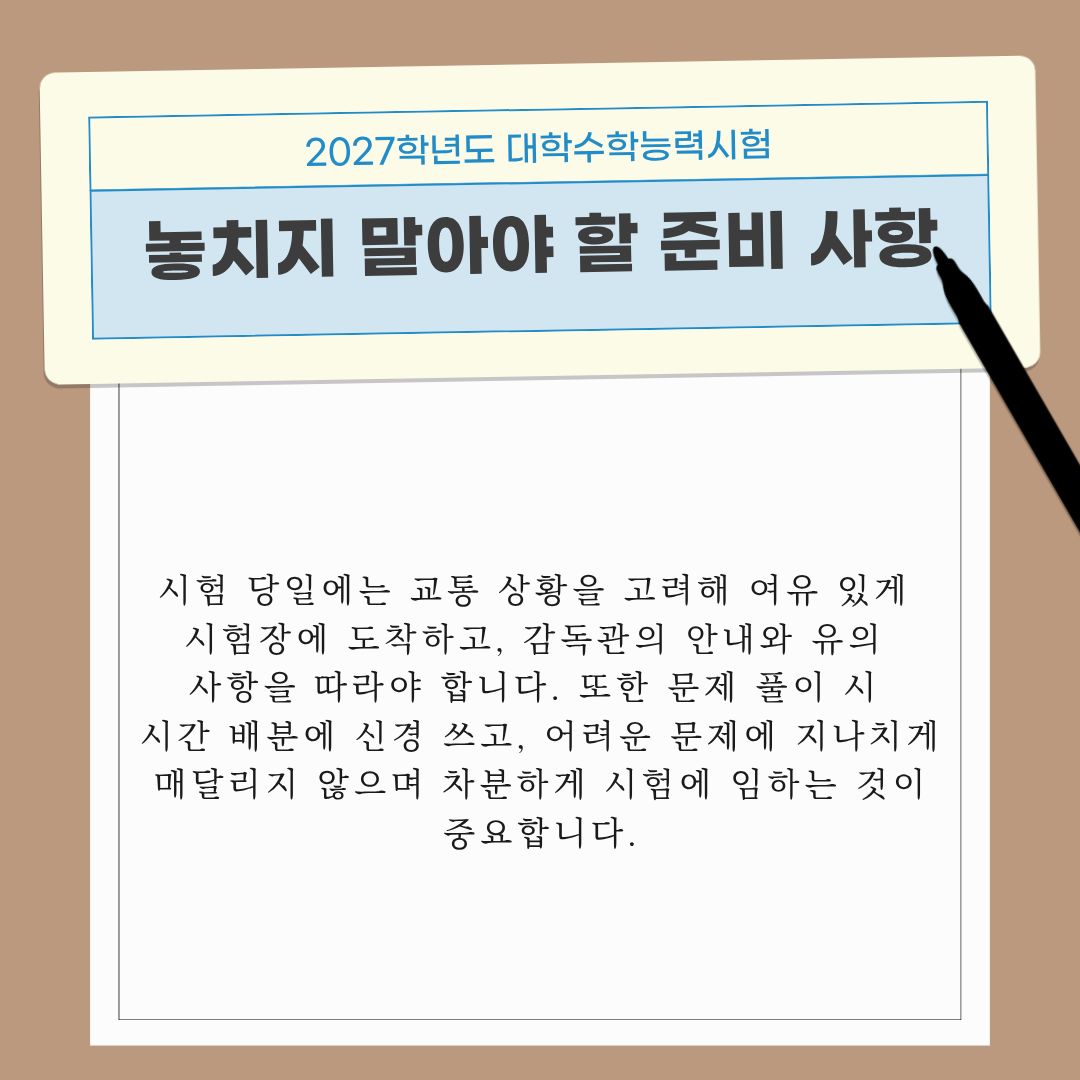 놓치지 말아야 할 준비 사항