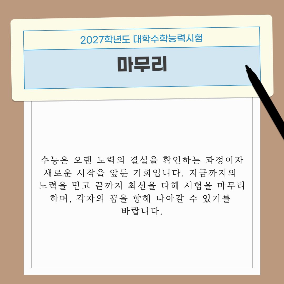 마무리