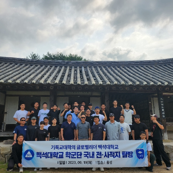 63기 전사적지 탐방 / 홍성 대표이미지