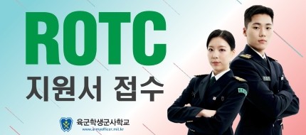 육군 ROTC 지원서 접수