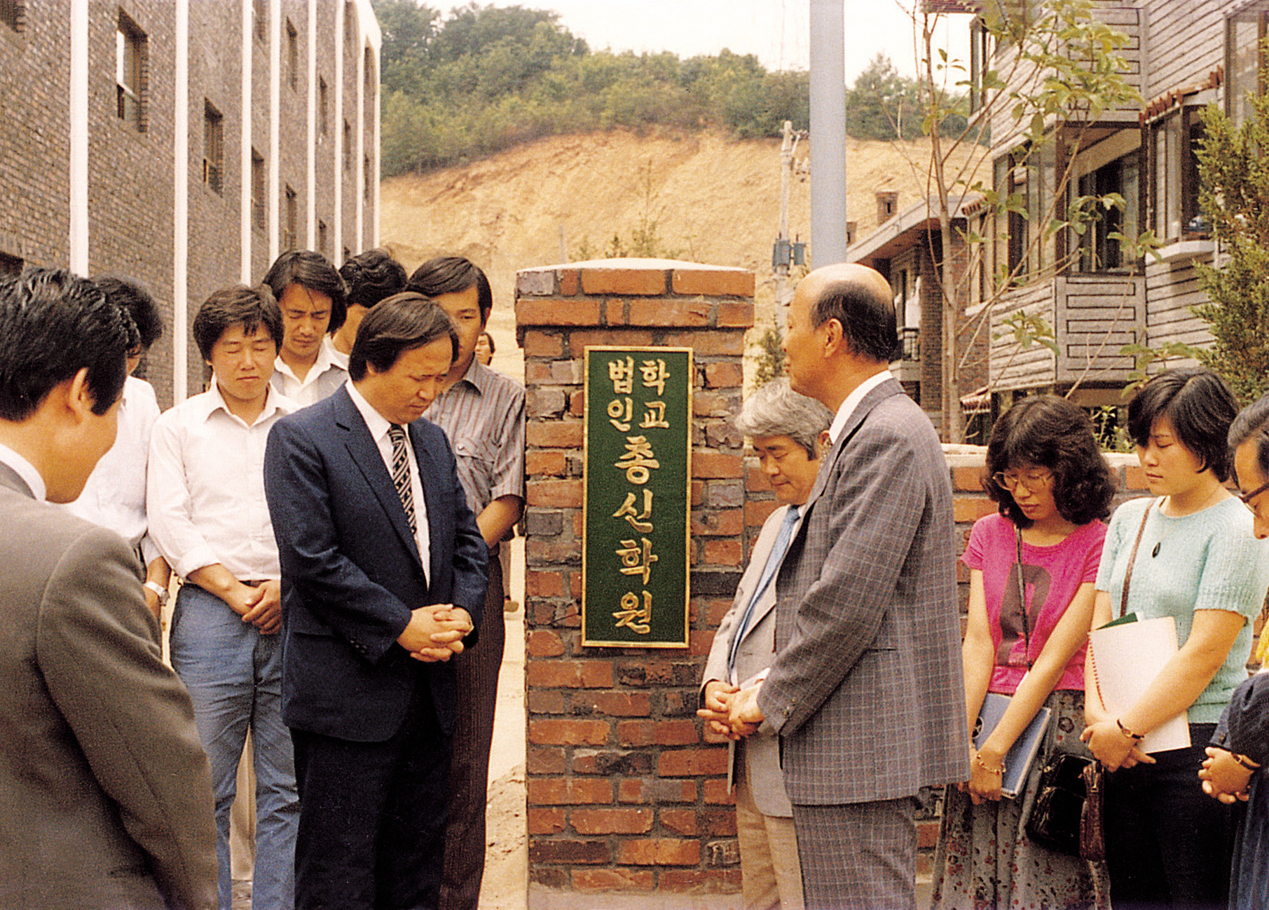 학교법인 총신학원 현판식 기도