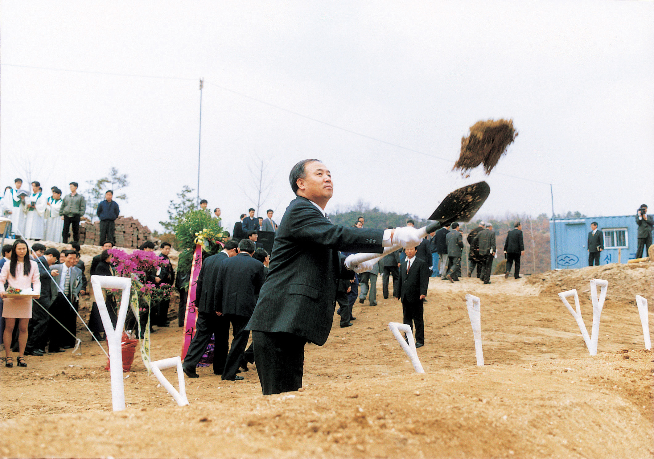 신축 교사 기공식 시삽