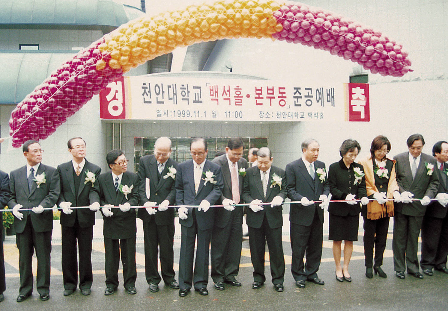 백석홀 준공 테이프 커팅