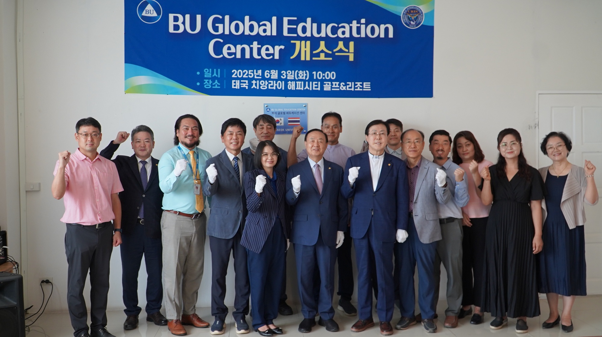 태국 BU 글로벌에듀케이션센터 개소식
