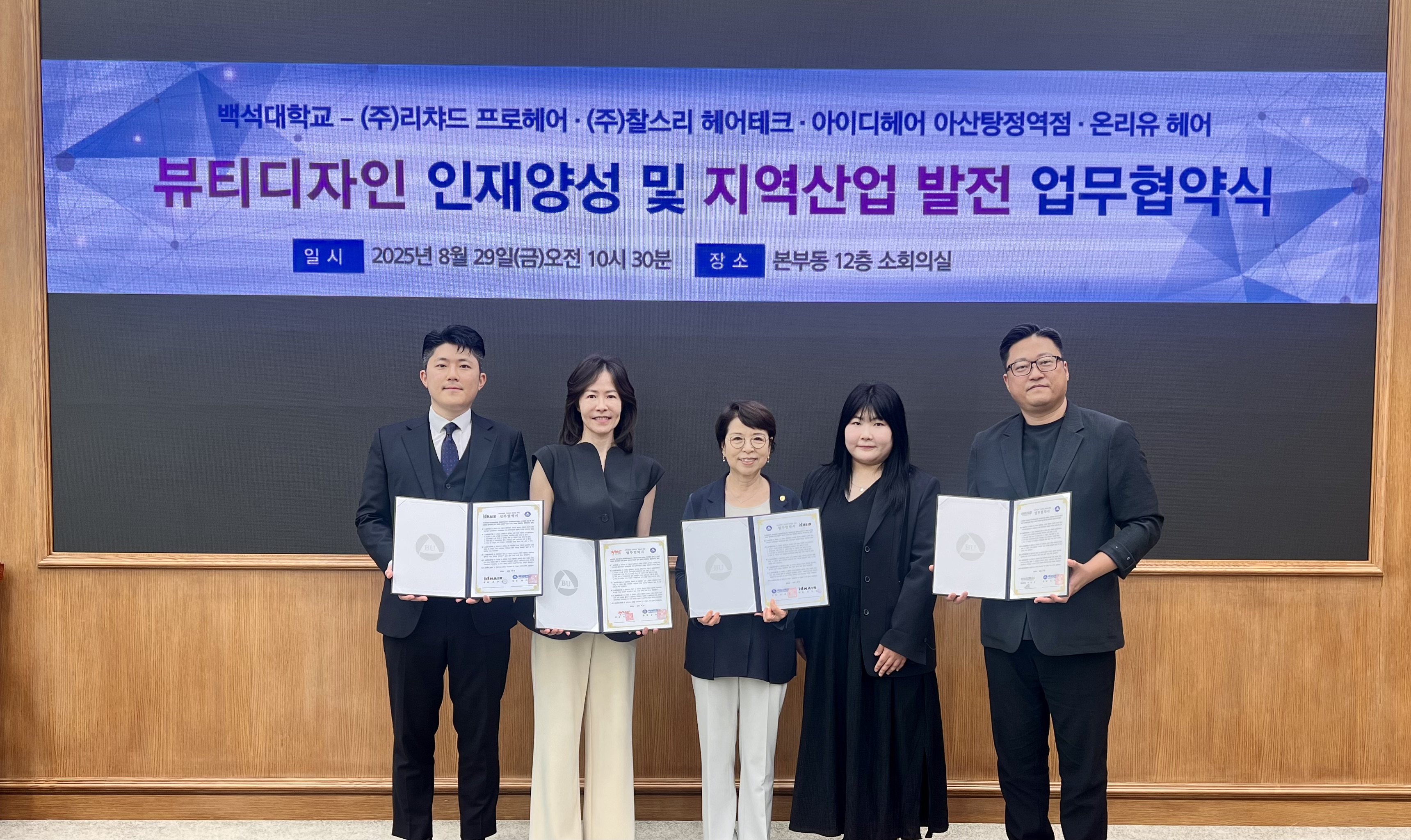 백석대, 뷰티디자인학과 참여 기업과 업무협약 체결 1번째 첨부파일 이미지