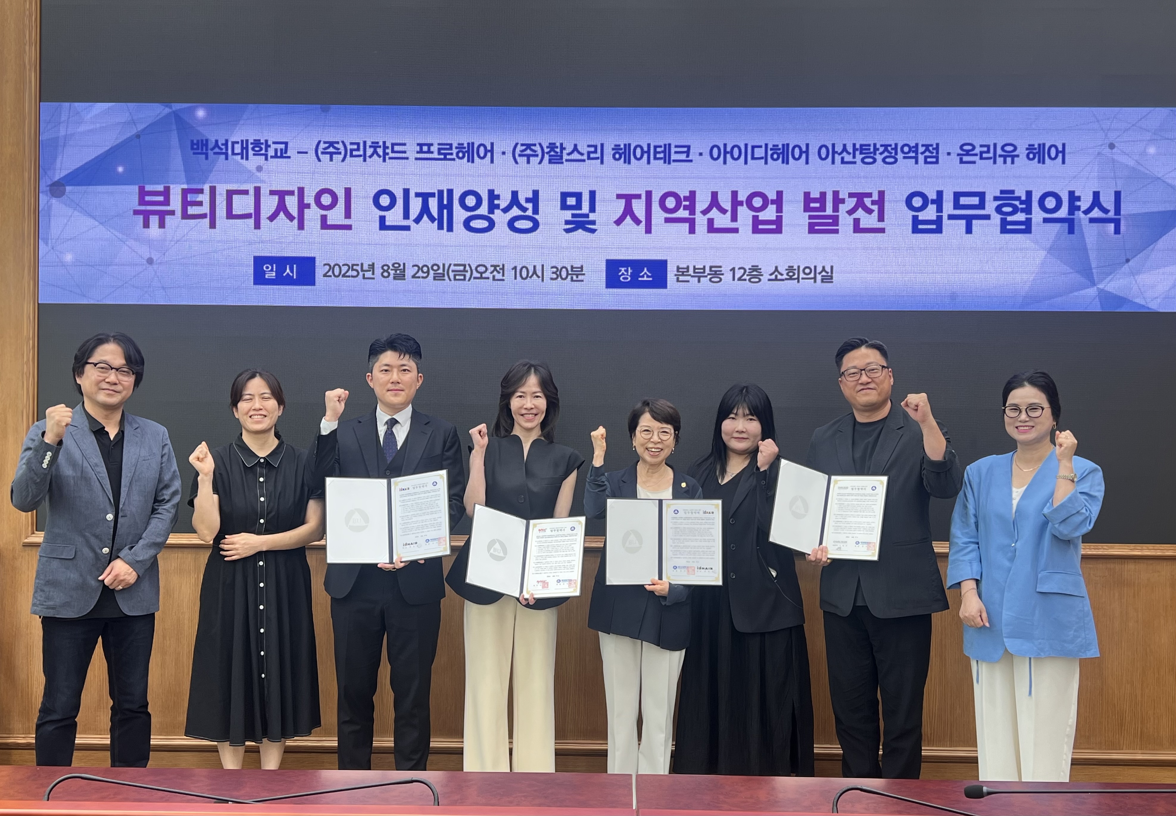 백석대, 뷰티디자인학과 참여 기업과 업무협약 체결 2번째 첨부파일 이미지