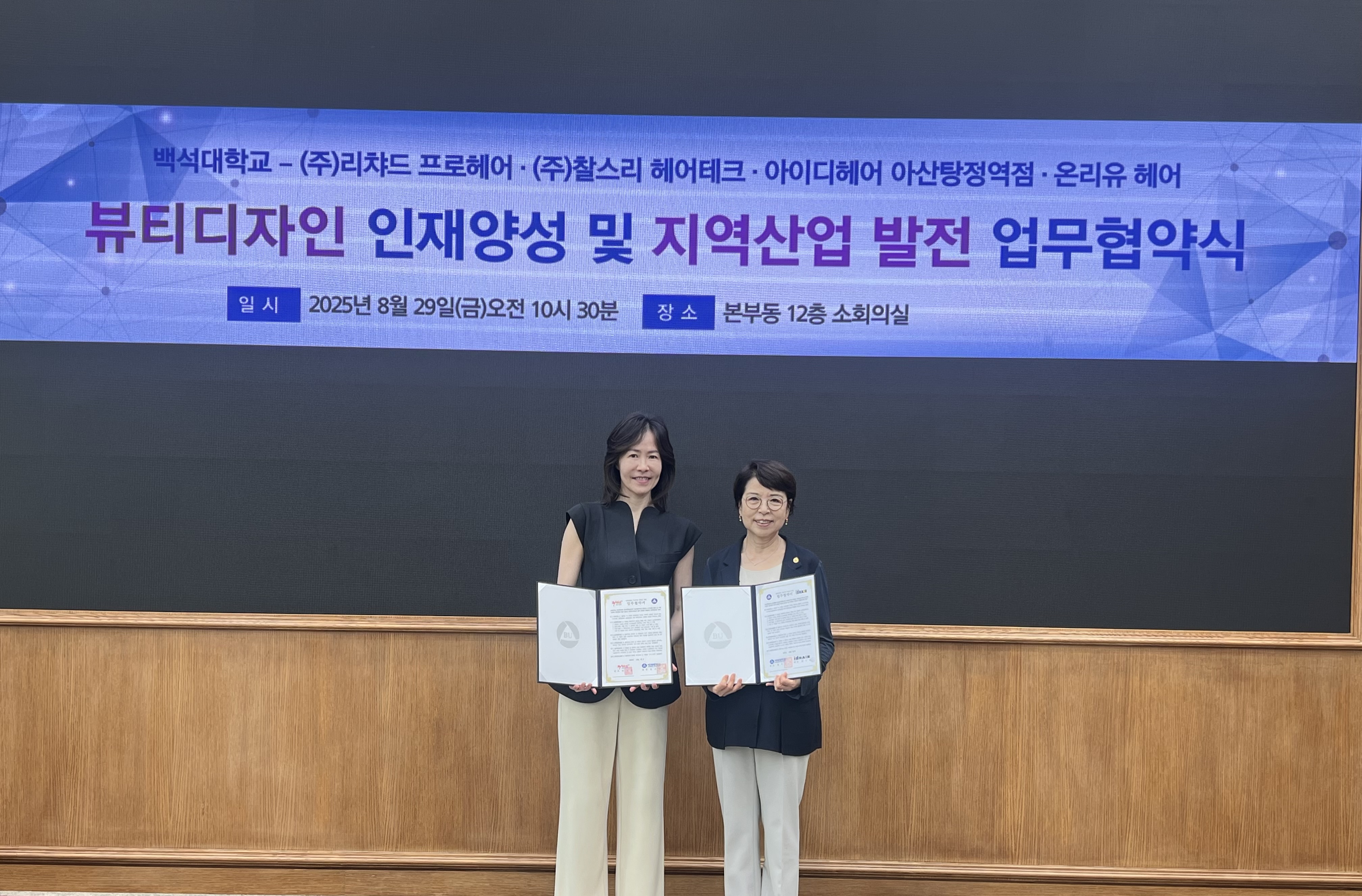 백석대, 뷰티디자인학과 참여 기업과 업무협약 체결 3번째 첨부파일 이미지