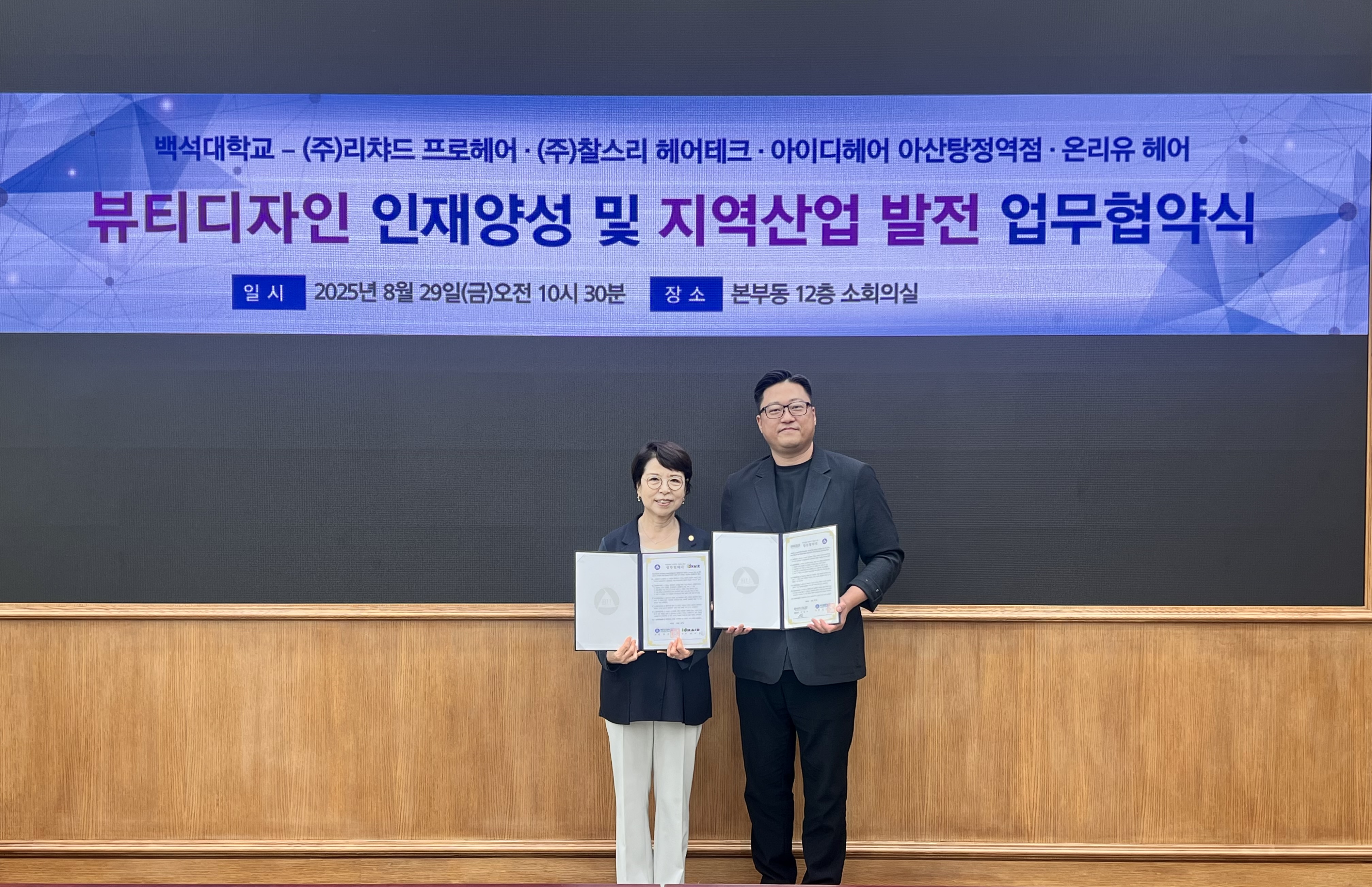 백석대, 뷰티디자인학과 참여 기업과 업무협약 체결 4번째 첨부파일 이미지