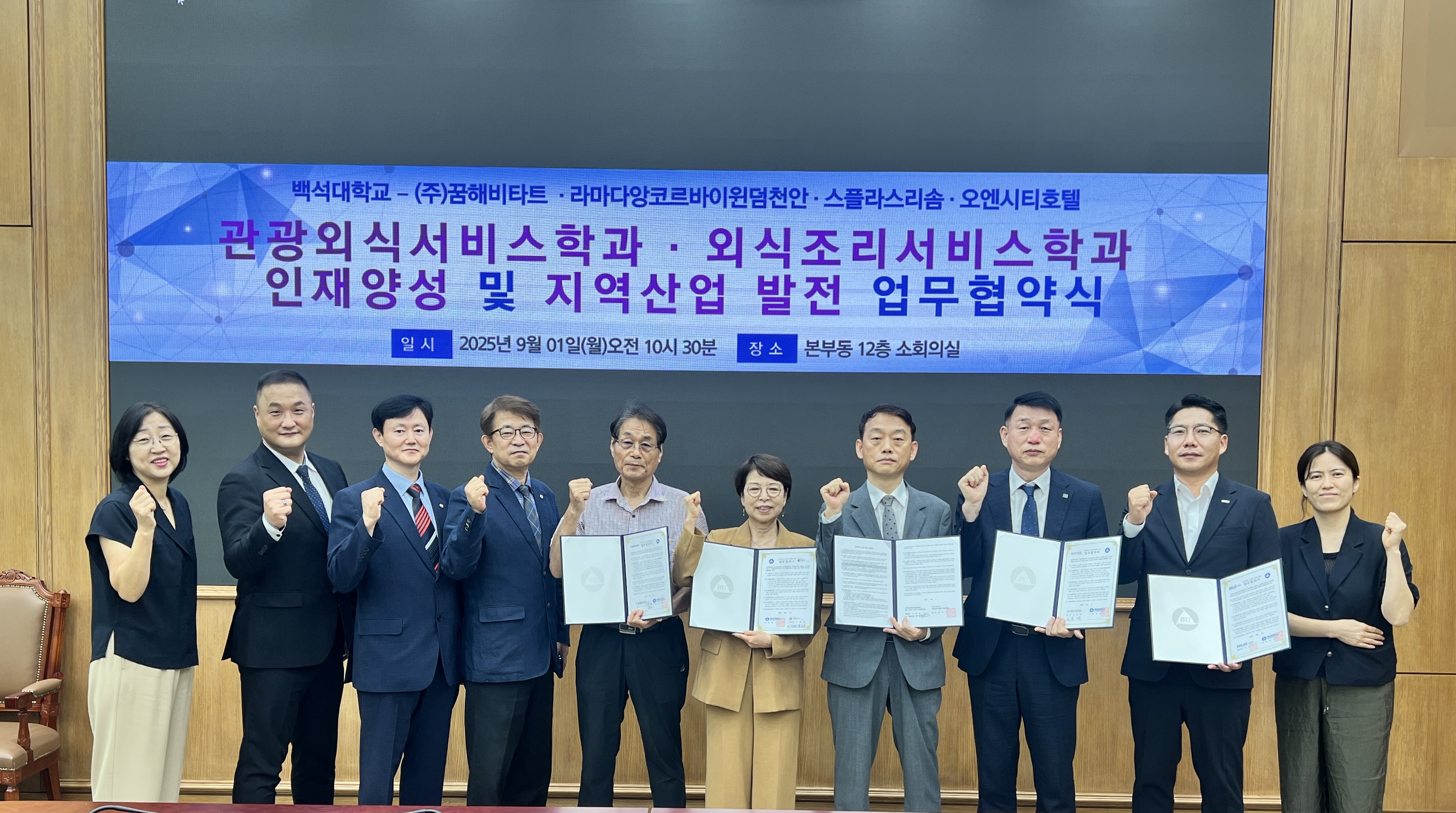 백석대, 관광외식서비스학과·외식조리서비스학과 참여 기업과 '인재 양성' 업무협약 체결 1번째 첨부파일 이미지