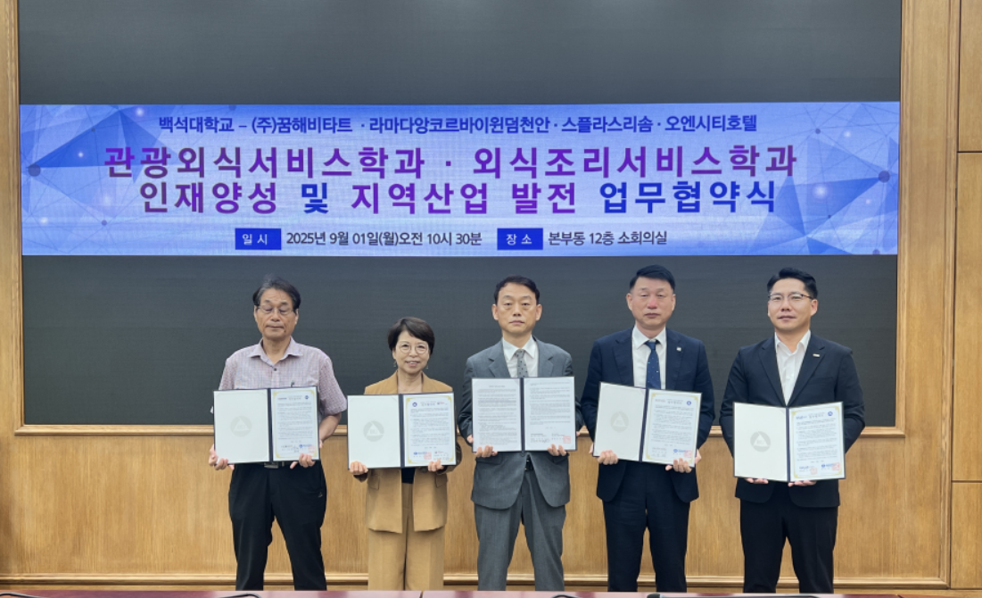 백석대, 관광외식서비스학과·외식조리서비스학과 참여 기업과 '인재 양성' 업무협약 체결 2번째 첨부파일 이미지