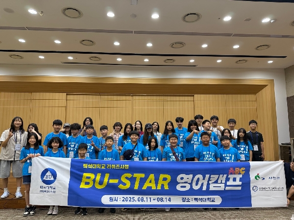 2025년도 RISE사업 BU-STAR 영어캠프 대표이미지