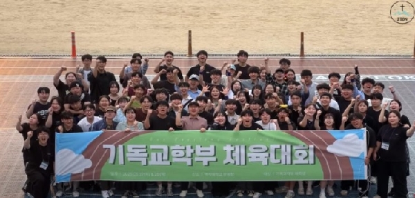 2025년 기독교학부 체육대회 대표이미지