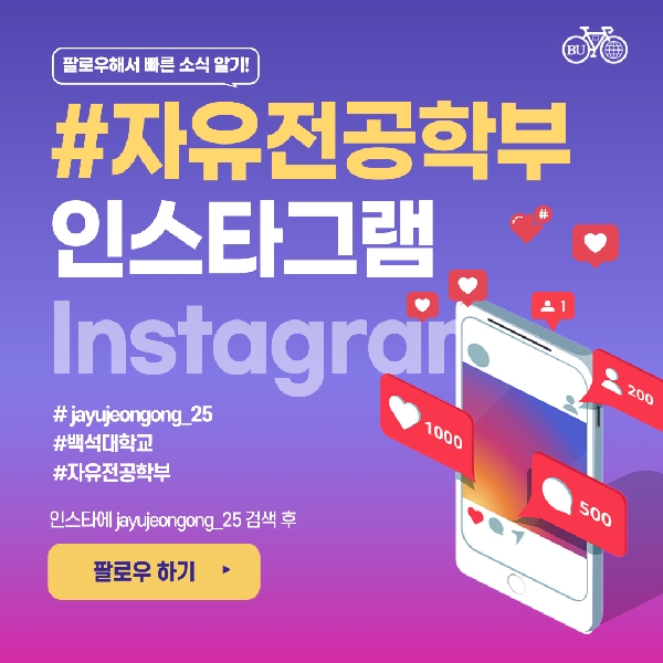[자유전공학부 인스타그램] 대표이미지