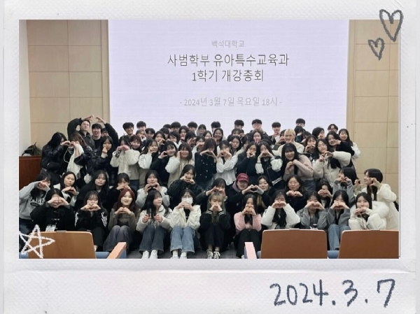 유아특수교육과 24년도 1학기 개강총회 대표이미지