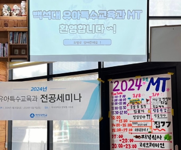 유아특수교육과 MT 대표이미지