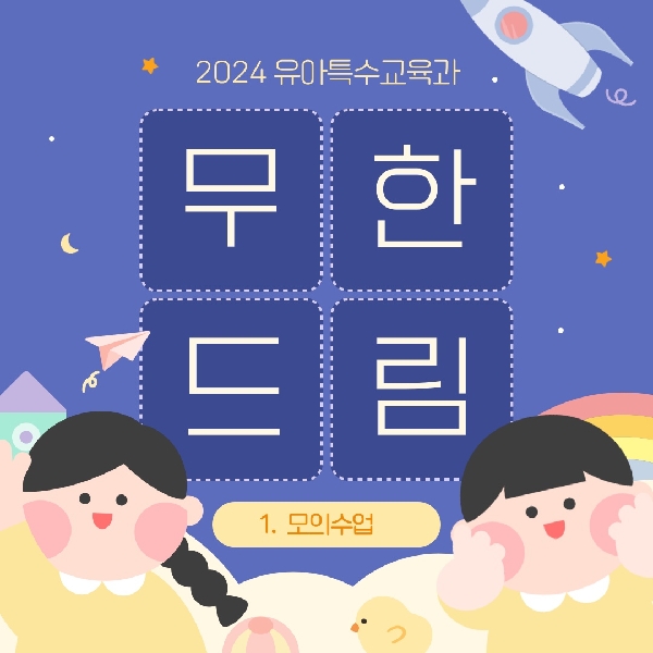 무한드림 소개 카드뉴스 대표이미지