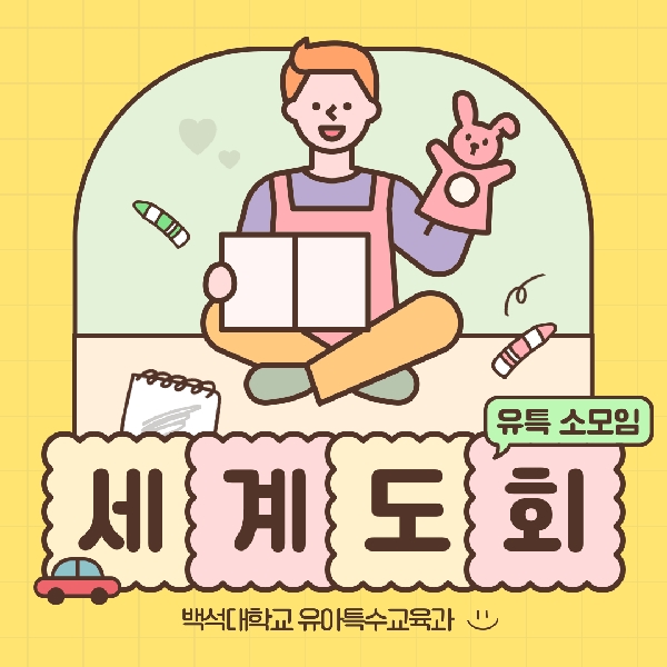 동아리 소개 – 세계도회 (1학기 활동) 대표이미지