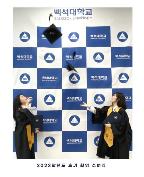 2023학년도 후기 학위 수여식 2024.08.16. 대표이미지