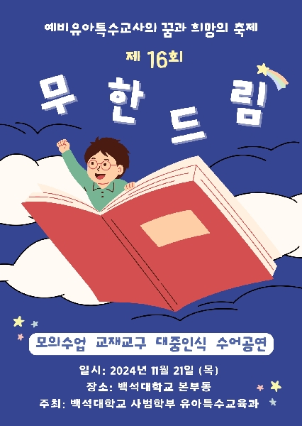 2024년 무한드림 당일 활동 (모의수업, 교재교구) 대표이미지