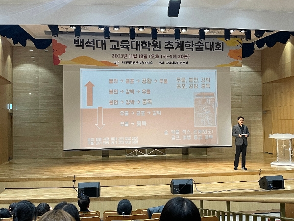 [교육대학원] 2023학년도 추계학술대회 대표이미지