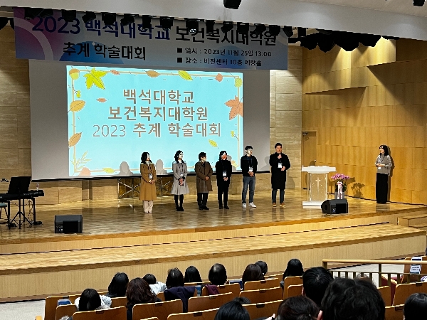 [보건복지대학원]2023학년도 추계학술대회 대표이미지