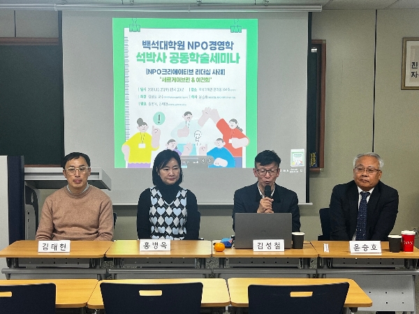 [기독교전문대학원_NPO경영학]추계학술대회 대표이미지