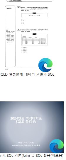 SQLD 자격증 특강 실시 (6회, 18시간, 11-12월; 빅데이터 전공) 대표이미지