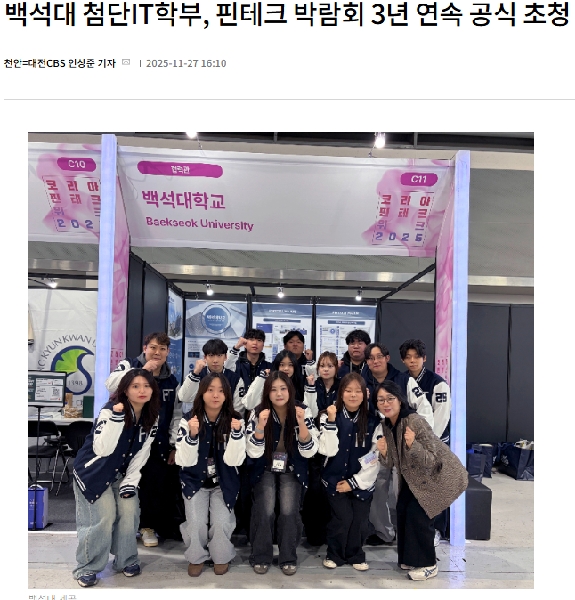 2025-2학기 핀테크포럼 대표이미지