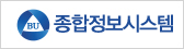 종합정보시스템