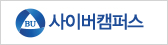 사이버캠퍼스