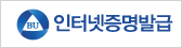 인터넷증명발급 바로가기