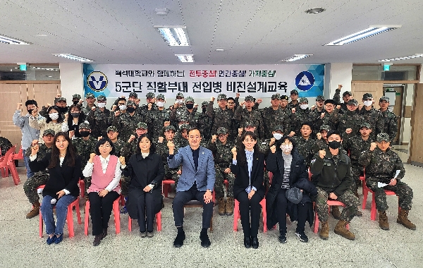 백석대, 육군 5군단 대상 ‘맞춤형 군(軍) 인성교육’ 실시 대표이미지