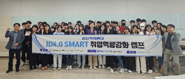 백석대 취업진로지원처, ‘진로비전 및 취업역량강화 캠프’ 운영 대표이미지