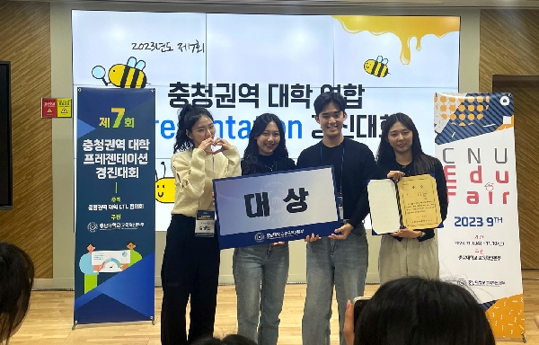 백석대, 제7회 충청권역 프레젠테이션 경진대회서 대상ㆍ최우수상 수상 대표이미지