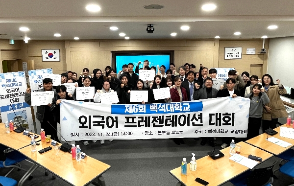 백석대 교양대학, ‘제6회 백석대학교 외국어 프레젠테이션 대회’ 개최 대표이미지
