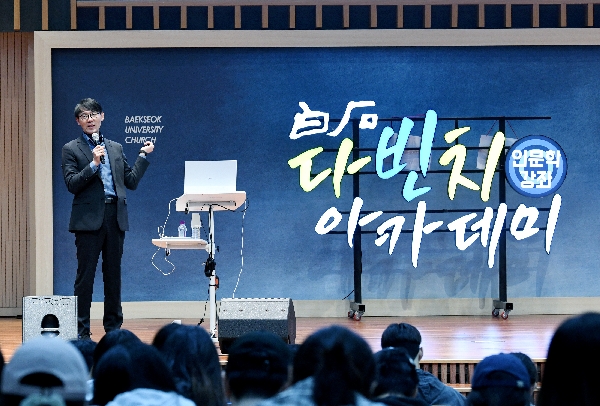 백석문화대 다빈치아카데미, ‘웰니스와 세상의 변화’ 주제 한이경 대표 특강 2025-1학기 특강...3월 26일부터 4월 9일까지 일 2회씩 총 6명 강사초청 진행 대표이미지