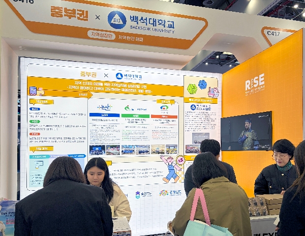 백석대 RISE사업단 산학연협력 EXPO 참가… 충남 RISE사업 성과로 지역혁신 선도 대표이미지