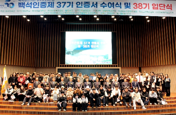 백석대ㆍ백석문화대 백석인증제 수여 및 38기 입단식 개최 대표이미지