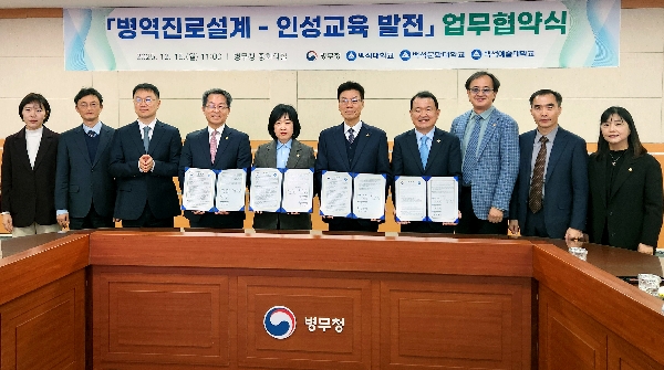 백석대·백석문화대·백석예술대, 병무청과 군 인성·전공 복무 설계 MOU 체결 대표이미지